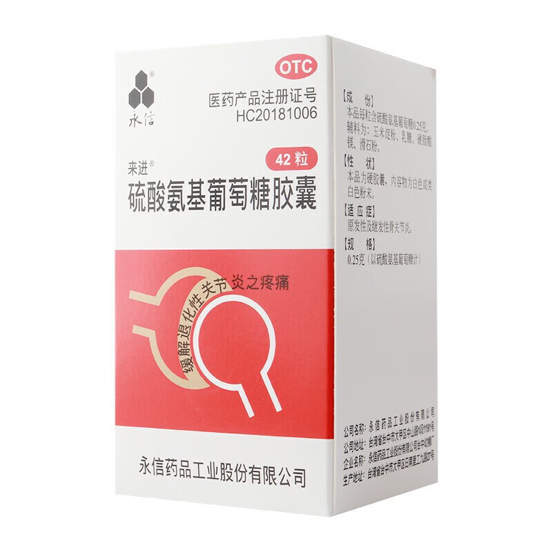 永信 硫酸氨基葡萄糖胶囊 250mg*42粒 1盒