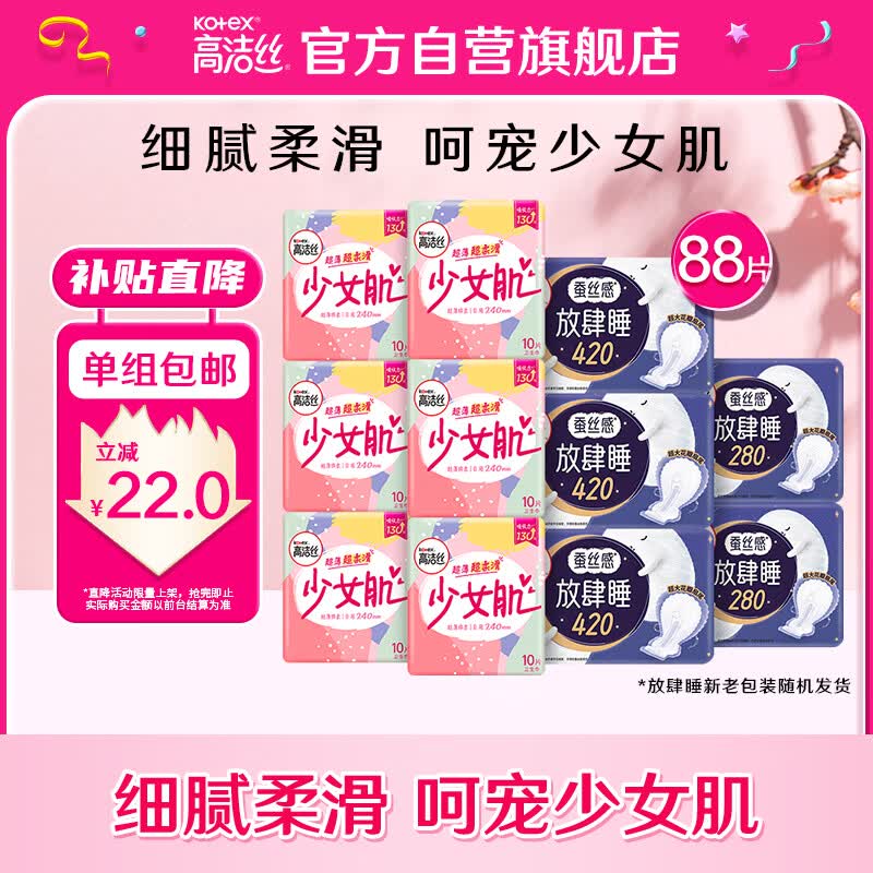 高洁丝（Kotex）少女肌日夜组合11包88片（240*60+280*16+420*12）卫生巾套装使用感如何?