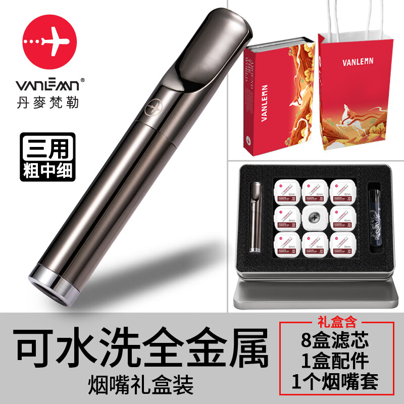 VANLEMN丹麦高档烟嘴过滤器滤芯型免清洗粗烟中细支三用过滤嘴短款 深灰色礼盒套装【配8盒滤芯】 1支