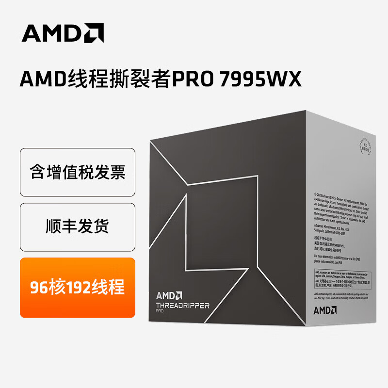 AMD Threadr线程撕裂者PRO盒装CPU 7985WX/7965WX/7995WX/7945WX/7975WX工作站台式机处理器sTR5 AI 7995WX【盒装质保三年含13%专票】
