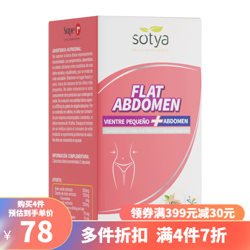 Sotya 西班牙原装进口小腹婆平小腹膳食纤维素 60粒/瓶