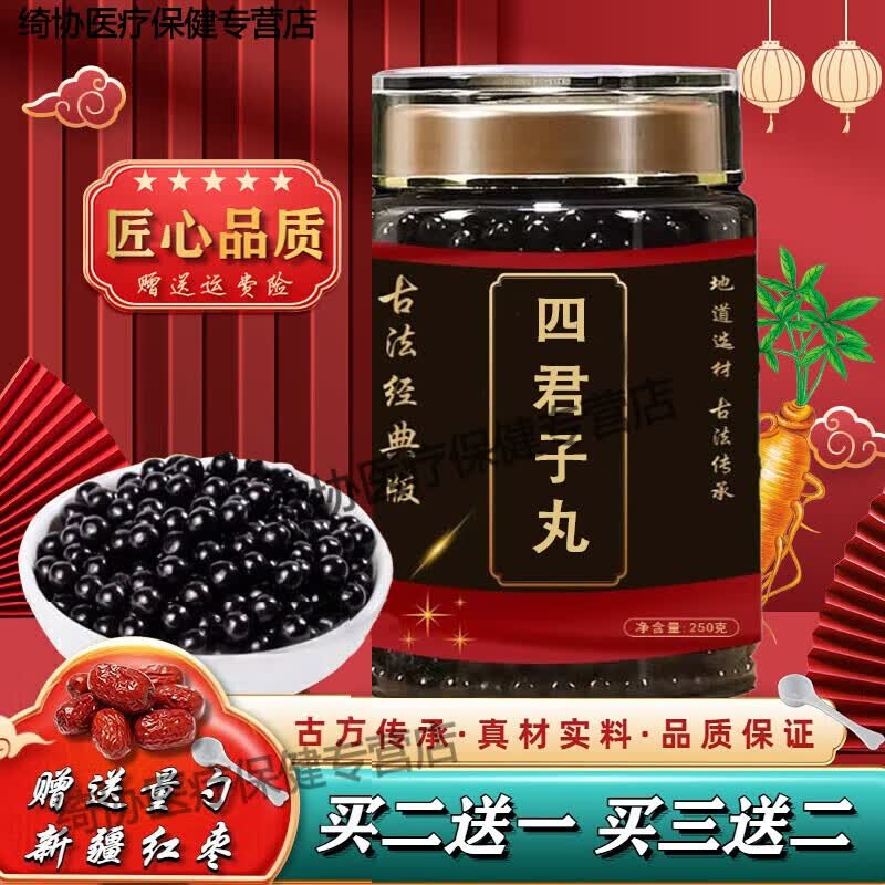 北京同仁堂 四君子丸 古方古法 匠心品质 【买2,送,1】 药食同源 内廷
