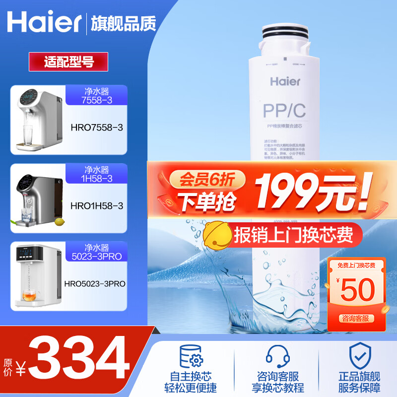 海尔（Haier）海尔【暖暖水魔方原装滤芯】 HRO7558-3净饮一体机原装滤芯 暖暖水魔方全套滤芯适用1H58-3净水器 第一级PPC复合滤芯