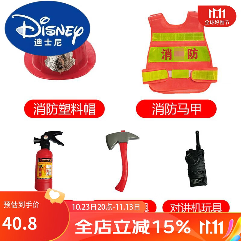迪士尼（Disney）消防员衣服儿童六一消防员服装消防小孩角色扮演职业体验幼儿园 塑料帽+消防马甲+玩具 120高性价比高么？
