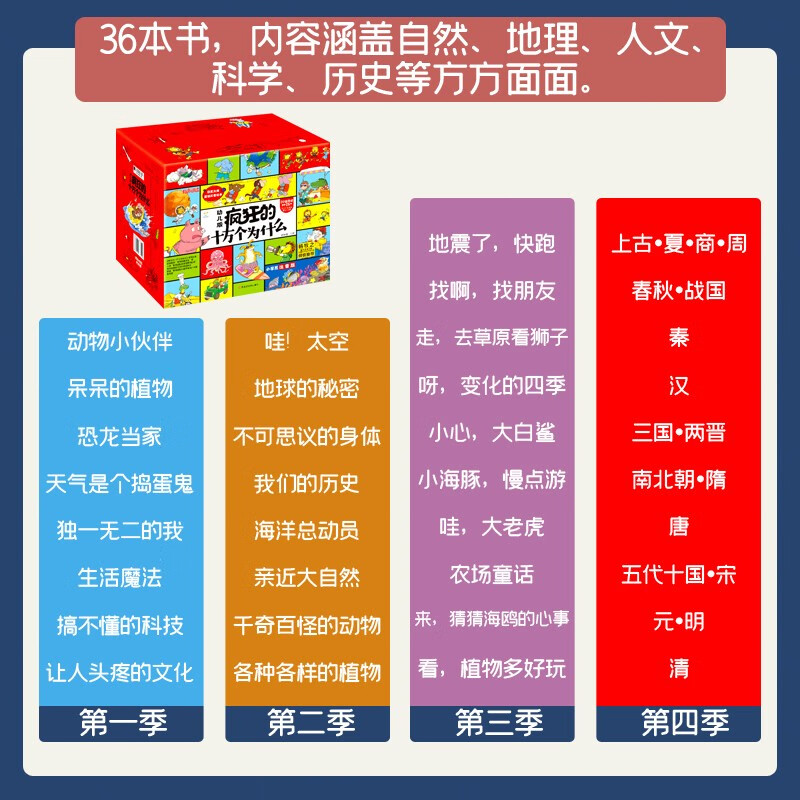 十万个为什么幼儿版 礼盒版全36册 幼儿宝宝动物植物科技天气生活科普百科知识启蒙认知阅读儿童绘本详情图