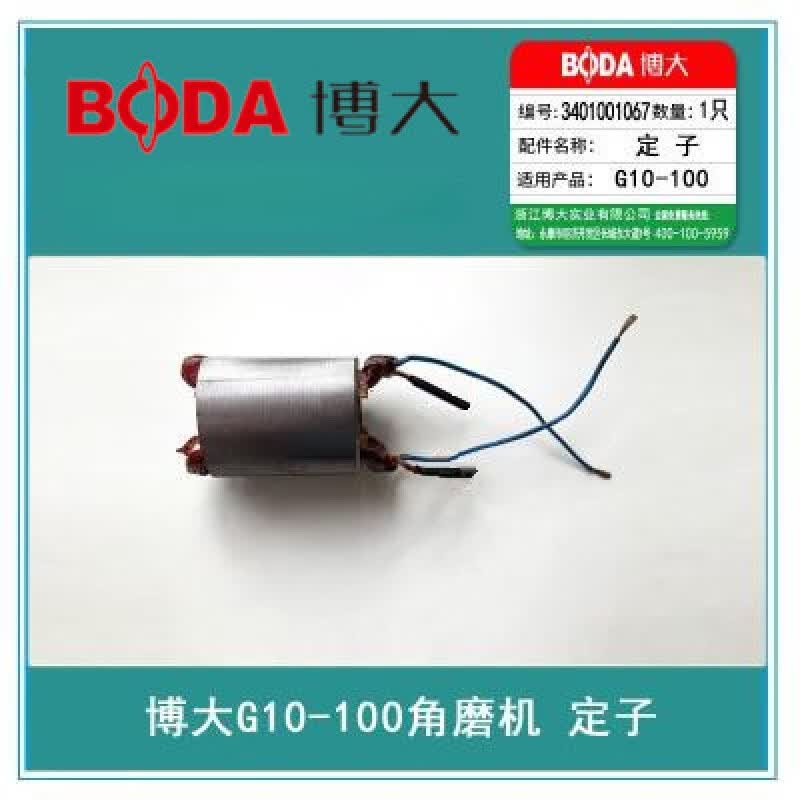 定制博大电动工具配件 10/15/21-100角磨机大小齿轮输出轴转子 博大g