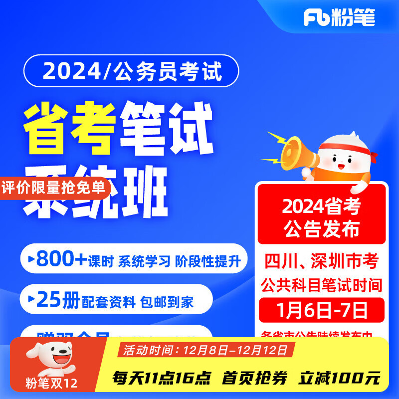 粉笔公考 2024四川省考公务员笔试粉笔省考公考980网课广东省联考笔试真题粉笔考公980系统班 24省考公务员 河北14期