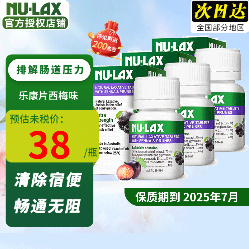 【J仓发货】nu-lax乐康片40粒果蔬纤维片nulax乐康膏原味加强版 西梅味 3瓶装 保质期到25年7月