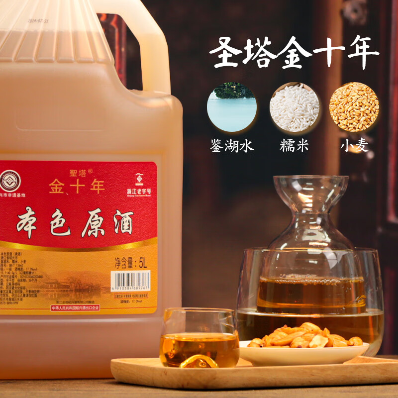 圣塔绍兴特产黄酒无焦糖色花雕酒金十年本色原酒糯米酒半干型加饭酒 圣塔金十年本色原酒 5L 1桶
