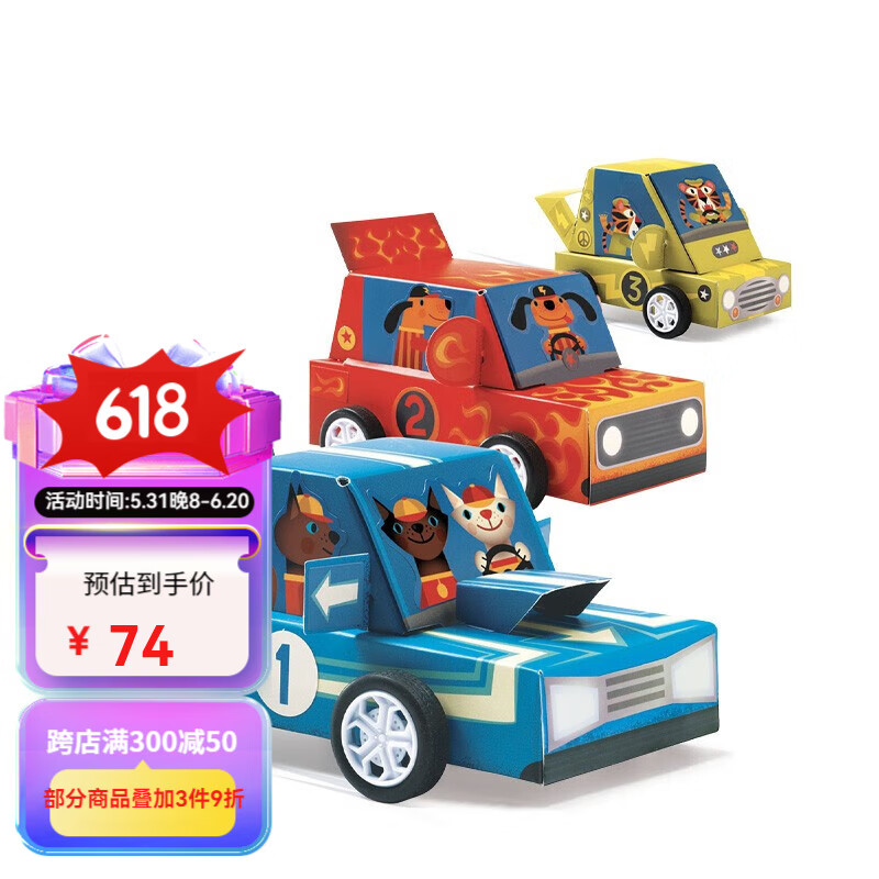 djeco儿童手工折纸diy交通工具立体创意玩具幼儿园赛车折纸5岁 diy
