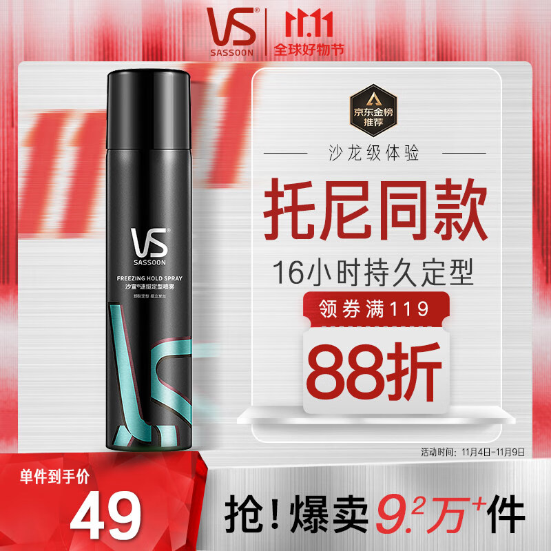 沙宣造型速挺定型喷雾300ml 男士女士定型喷雾碎发整理使用感如何?