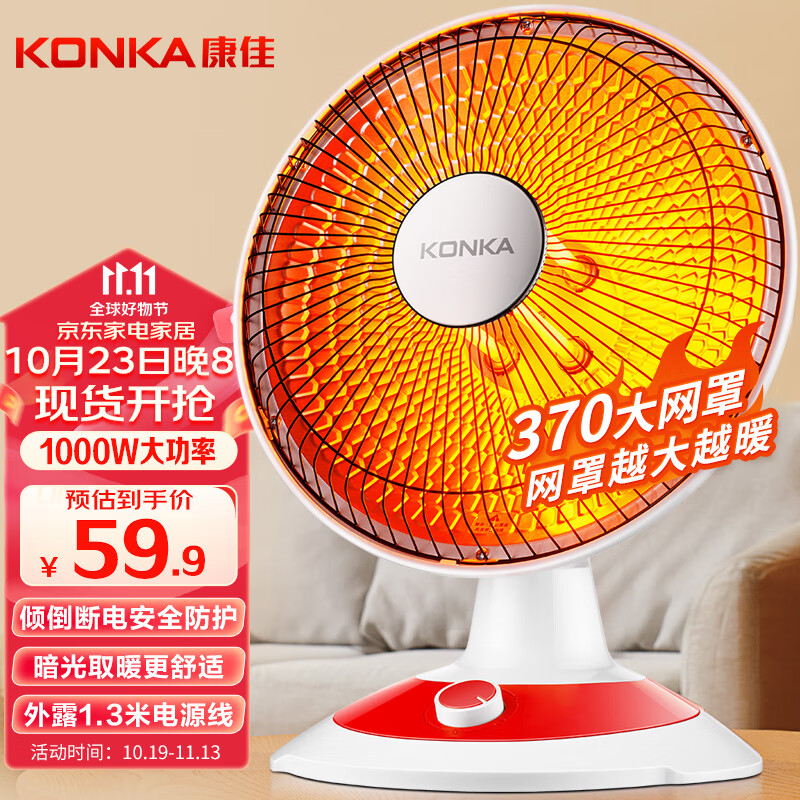 康佳（KONKA）取暖器家用小太阳电暖器轻音电暖气取暖烤火炉台式电热两档调节速热倾倒断电 KH-TY15属于什么档次？