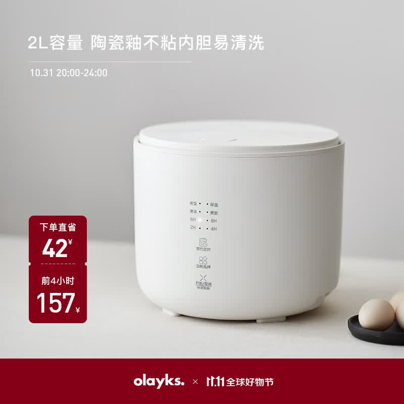 欧莱克（olayks） 迷你电饭煲1-2人 电饭锅小型家用2升小电饭锅智能预约多功能煲汤煮粥米饭锅防溢煮饭锅 2.0L 陶白【1-4人用】【陶瓷釉不粘球釜单胆】怎么样,好用不?