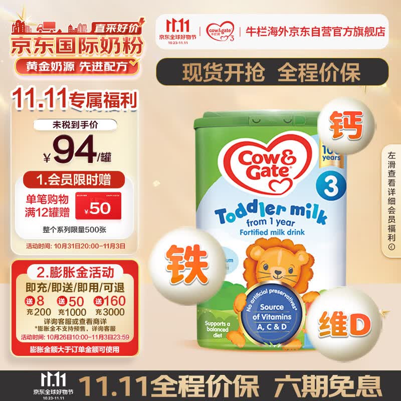 牛栏（Cow&Gate）英国版 幼儿配方奶粉 3段(1-2岁) 800g 爱尔兰原装进口属于什么档次？