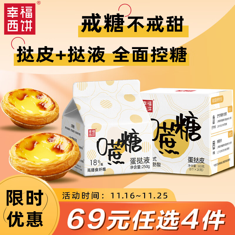 查蛋挞历史低价|蛋挞价格走势