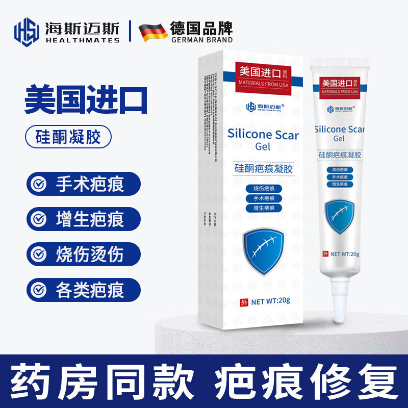 海斯迈斯【美国进口】祛疤膏疤痕膏除手术疤儿童脸部面部烧伤烫伤双眼皮剖腹产增生疤痕修复美国疤克疗程装