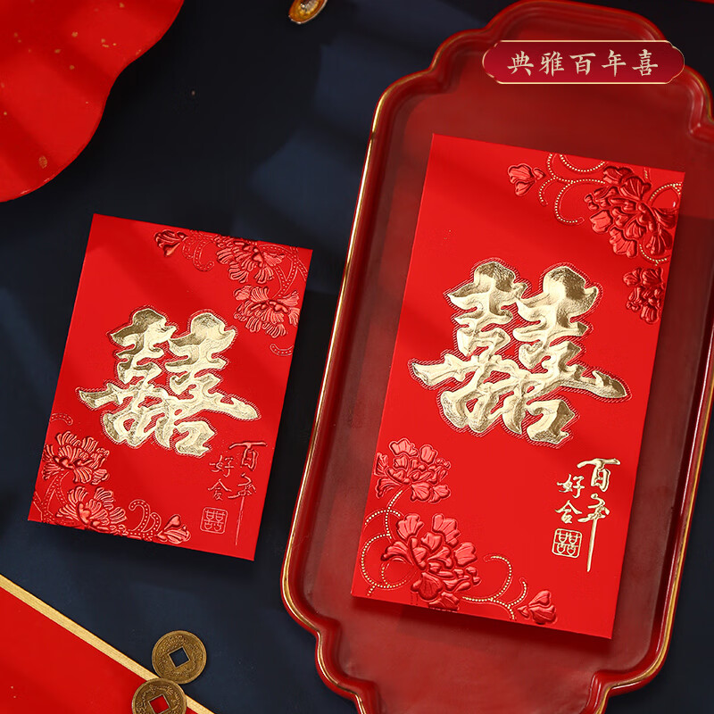典雅-百年喜 1卡 小红包40个(硬质)【百元对折可放