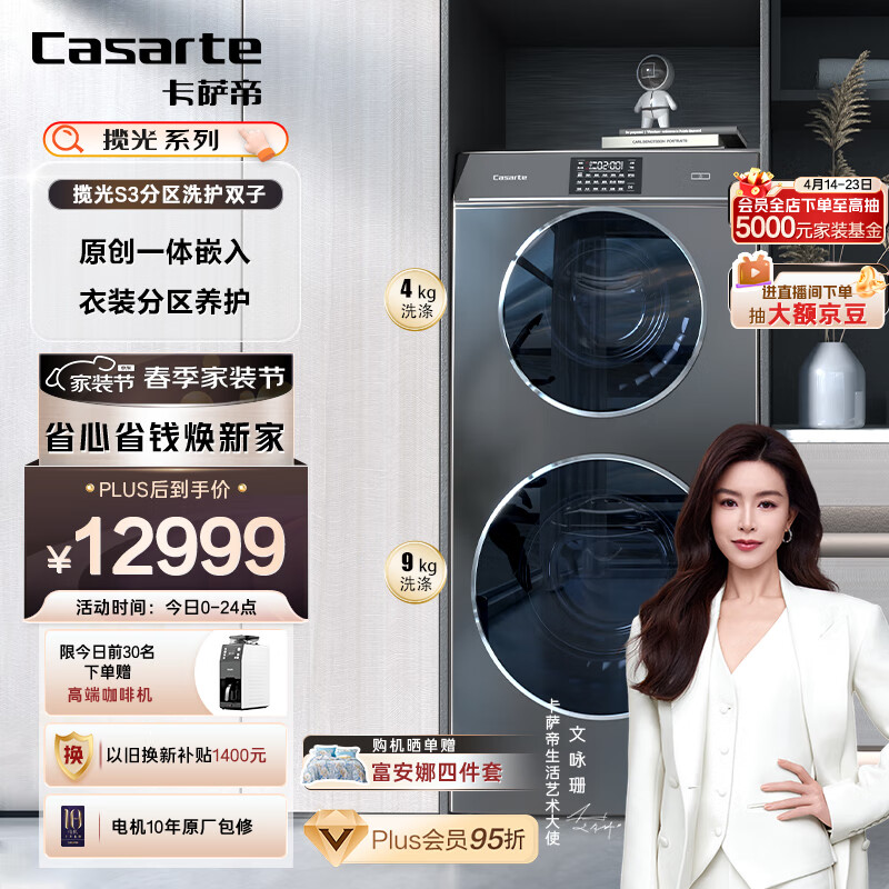 卡萨帝（Casarte）揽光13S3双子分区滚筒洗衣机全自动 13公斤洗烘一体机  直驱变频子母双筒母婴除菌螨C8 H13S3U1