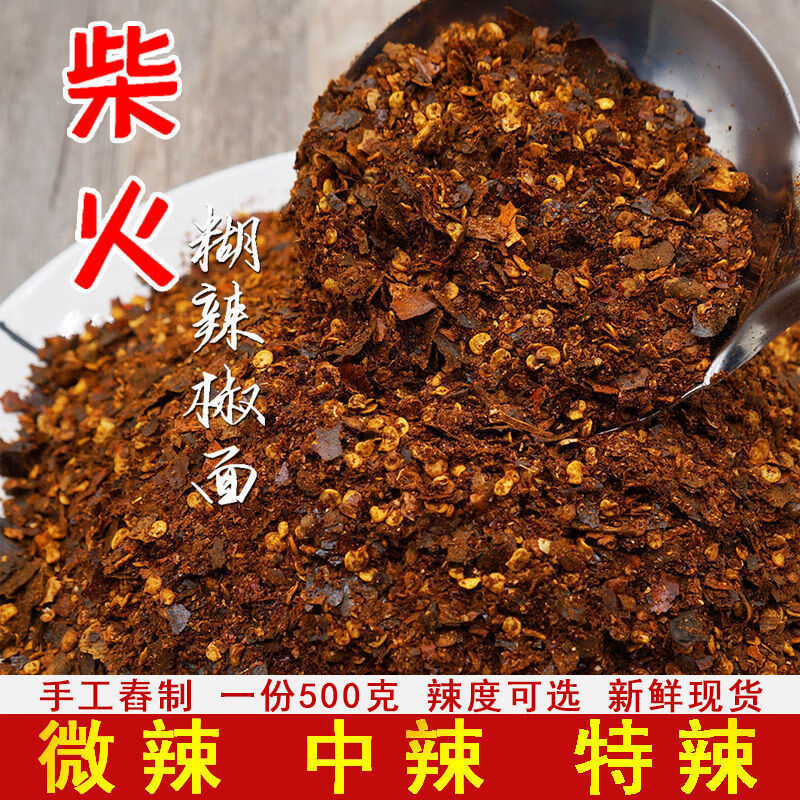 贵州糊辣椒面遵义特产特辣胡辣椒粉柴火手工香辣凉拌蘸水干辣椒餐 中辣(粗)2斤(更划算)