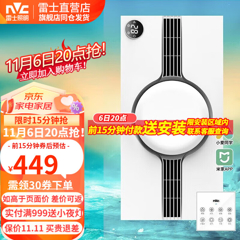 雷士（NVC）双出风米家智能浴霸暖风排气扇照明一体卫生间浴室取暖器集成吊顶 【2700W】米家智控|真双出风怎么样,好用不?