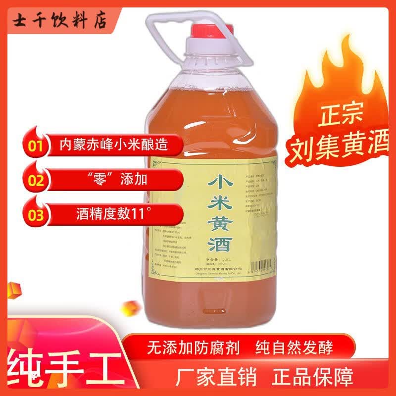 食芳溢南阳特产邓州刘集小米黄酒非绍兴11度小米酿造5斤厂家直销 1瓶