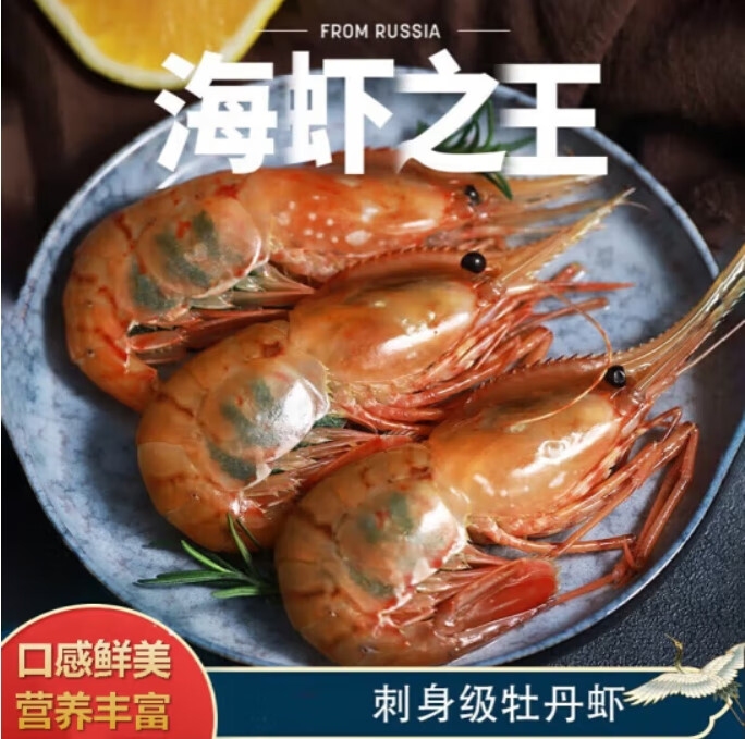 京戰(zhàn)俄羅斯牡丹蝦新鮮鮮活速凍牡丹蝦刺身甜蝦富山斑點(diǎn)蝦海蝦新鮮冷凍 1000g(凈重)  5.5-8.5cm 白牡丹12-17只/盒