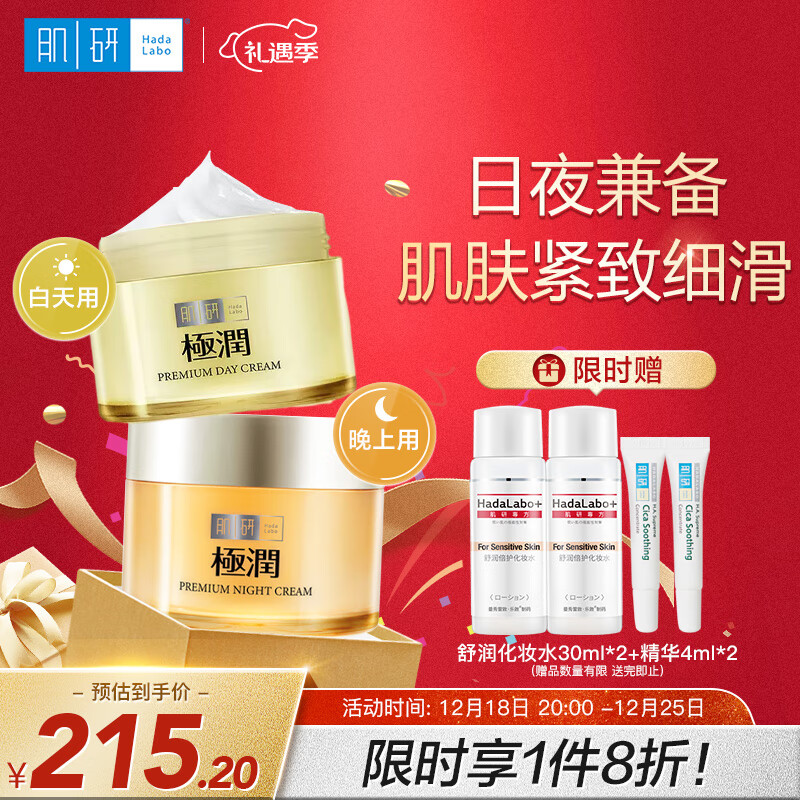 肌研极润特浓早晚保湿紧致面霜礼盒日霜50g+晚霜50g深层补水圣诞礼物