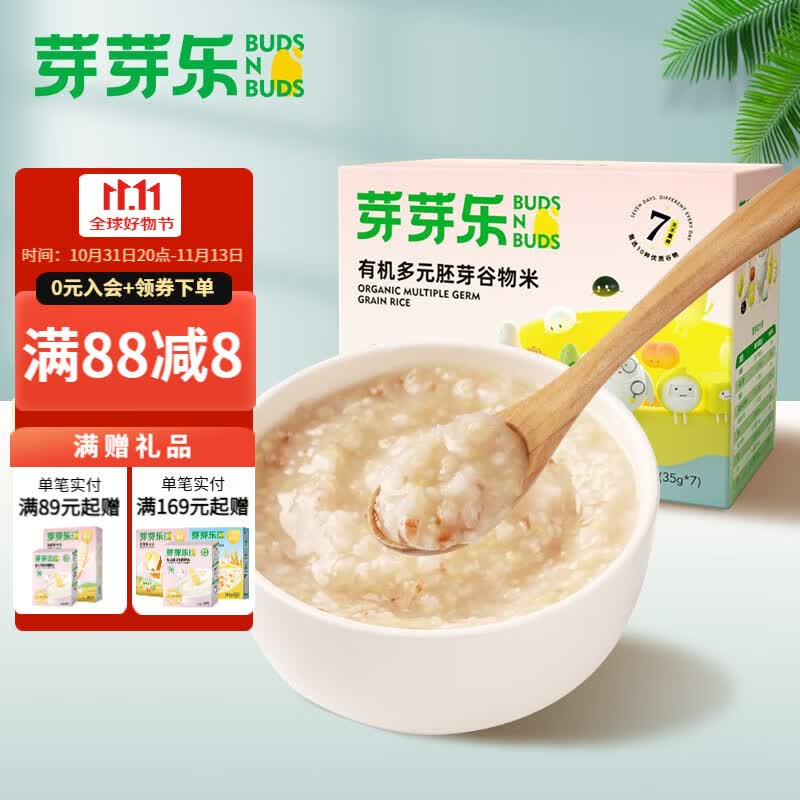芽芽乐有机胚芽米多谷物五谷杂粮粥米一周米送宝宝婴儿婴幼儿童辅食食谱 7天1阶10种谷物35g*7怎么看?