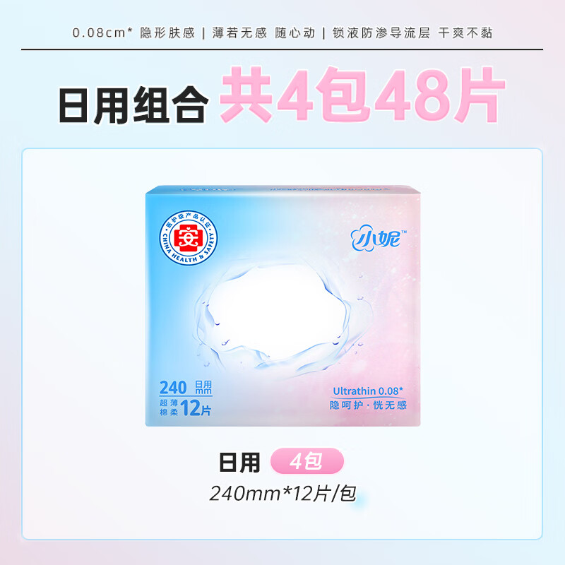 小妮防敏棉柔日用轻薄0.08护翼卫生巾隐盈240mm姨妈巾60片组合