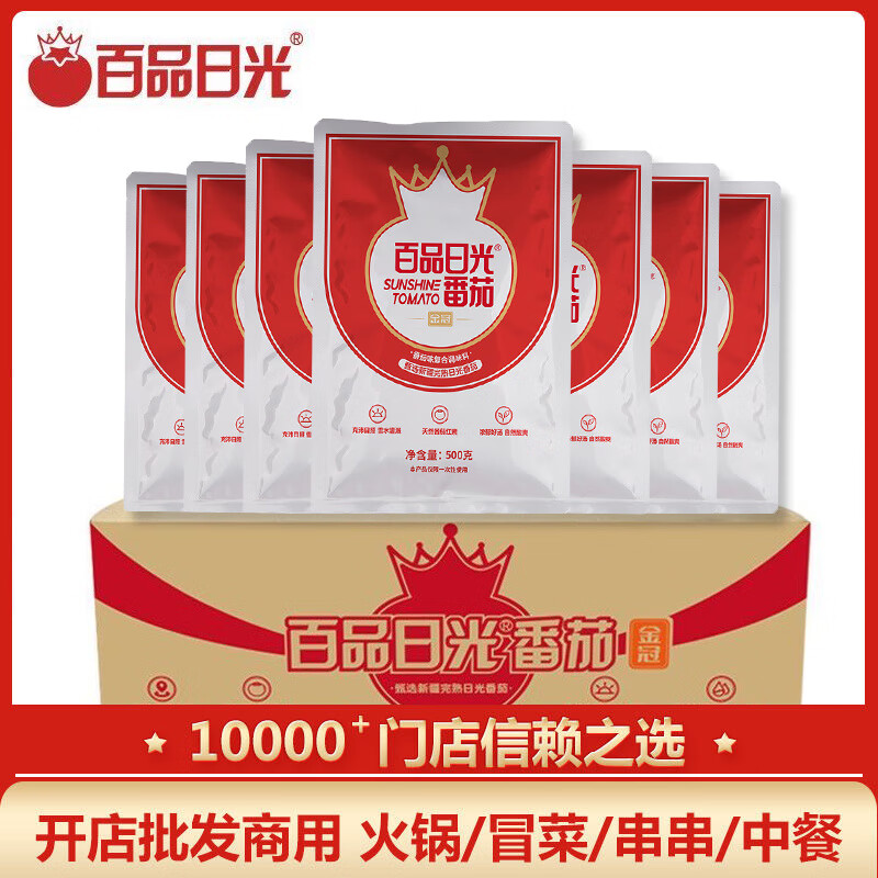 可局百品日光番茄火锅底料商用麻辣烫串串香餐饮大包装米线汤料调味料 百品日光金冠200克1袋