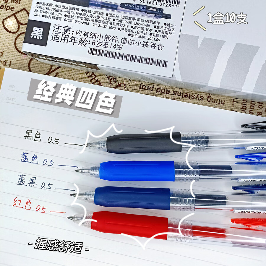 日本ZEBRA斑马JJ15中性笔sarasa按动考试刷题0.5学生用大容量黑笔签字笔水笔黑色JF笔芯 黑色0.5 5支装