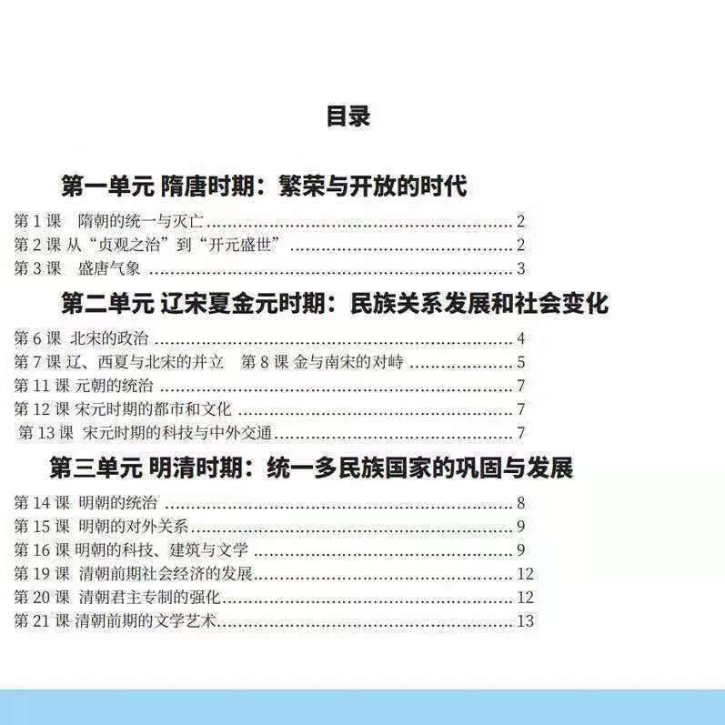 人教版七年级下册历史地理道德与法治生物复习预习资料知识点梳理 七