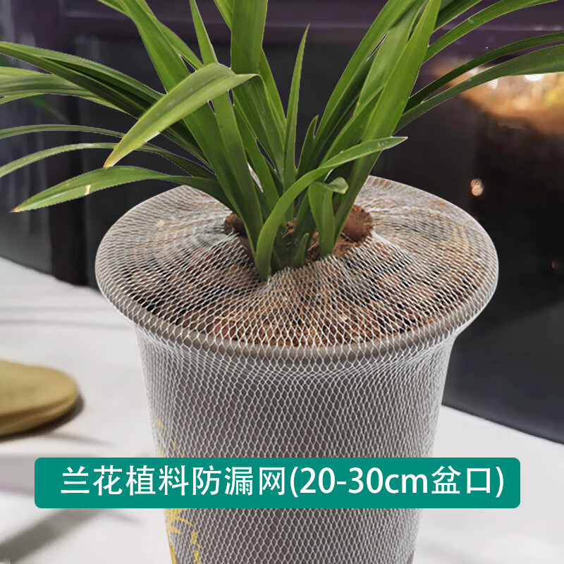 盛夏時光蘭花盆網(wǎng)套綠植鮮花網(wǎng)罩防濺土網(wǎng)防漏高彈性植料塑料散落 中號蘭花植料防漏網(wǎng)20米 20-