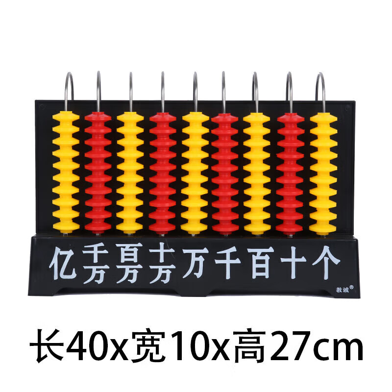 宸学文具小学数学双色大号竖式计数器三五九档数位教学演示用教师教具