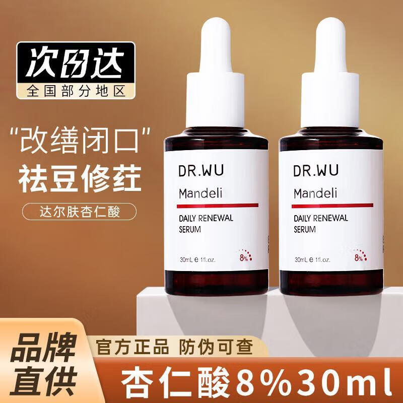 DR.WU达尔肤杏仁酸8%温和焕肤调理精华液30ml抗痘净闭口果酸痘肌护肤 达尔肤精华液8% 30ml