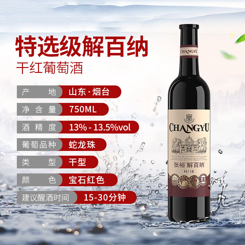 张裕 特选级解百纳N118干红葡萄酒750ml*6瓶整箱红酒（新老包装随机）