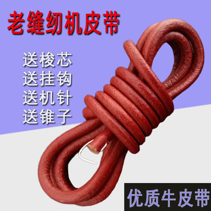 老式缝纫机皮带 老式缝纫机皮带脚踏式蝴蝶家用老款牛 6mm买一 四