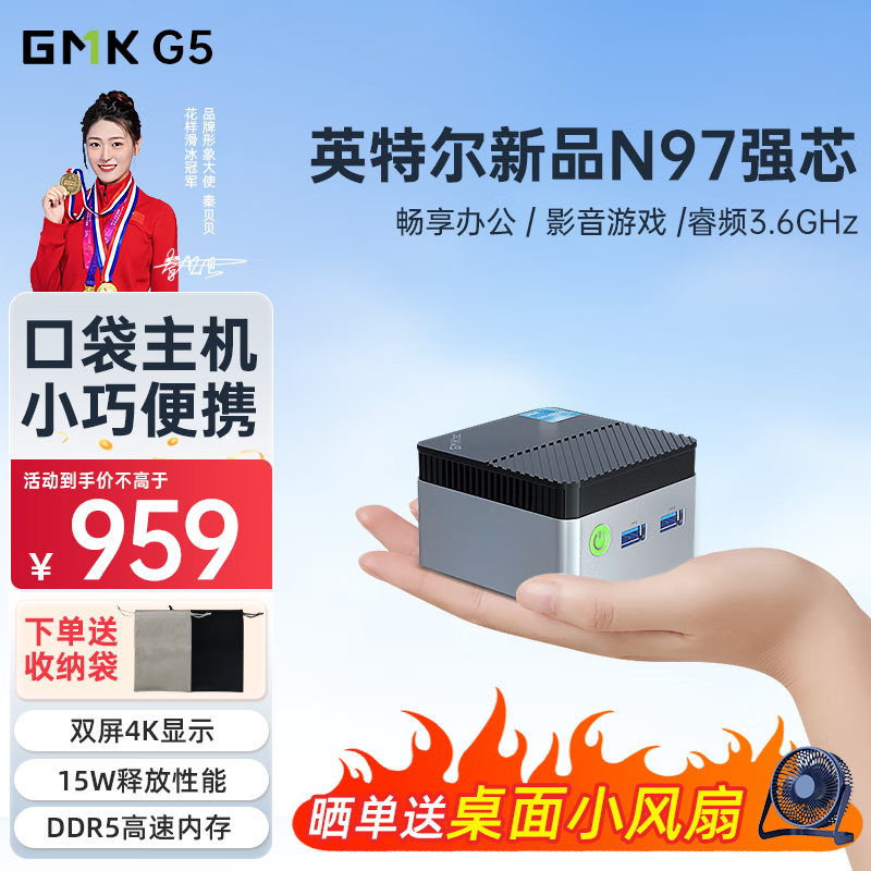 极摩客G5 英特尔新品N97 办公微型台式电脑 mini迷你主机小型PC盒子多屏4K口袋主机 12G内存条+256G固态硬盘