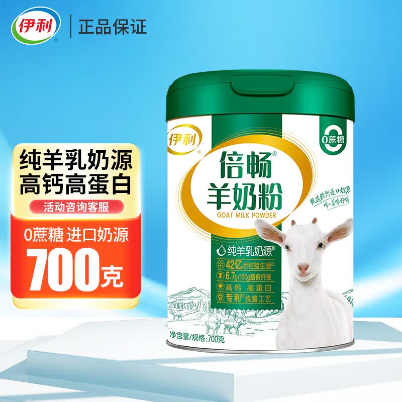 伊利倍畅羊奶粉700g成人营养富含膳食纤维 易吸收0蔗糖冲饮高钙高蛋白