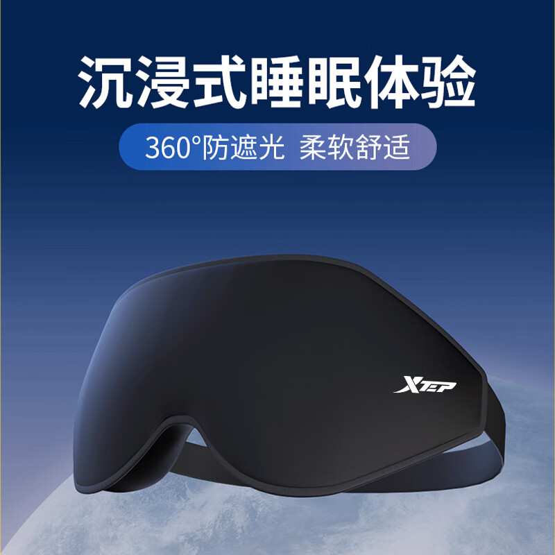 特步（XTEP）眼罩睡眠遮光男女士午睡缓解眼疲劳睡觉专用不压眼成人旅行出差助 【热销NO.1】黑色-高配版 均码【可调节/0压感/巨遮光】