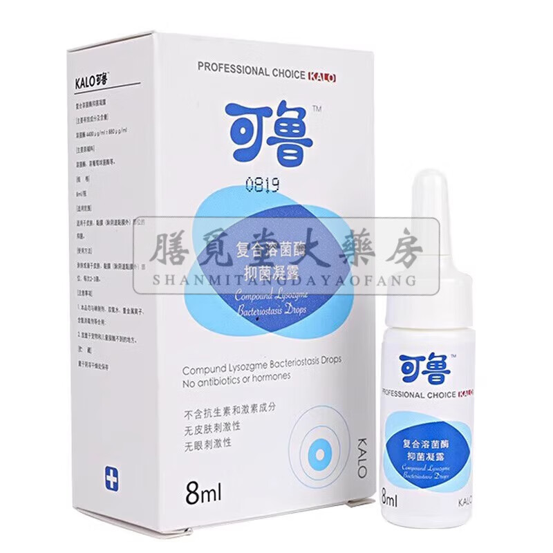 可鲁复合溶菌酶抑菌凝露滴眼液8ml爱宠物用眼周眼睑眼睛护理滴眼液