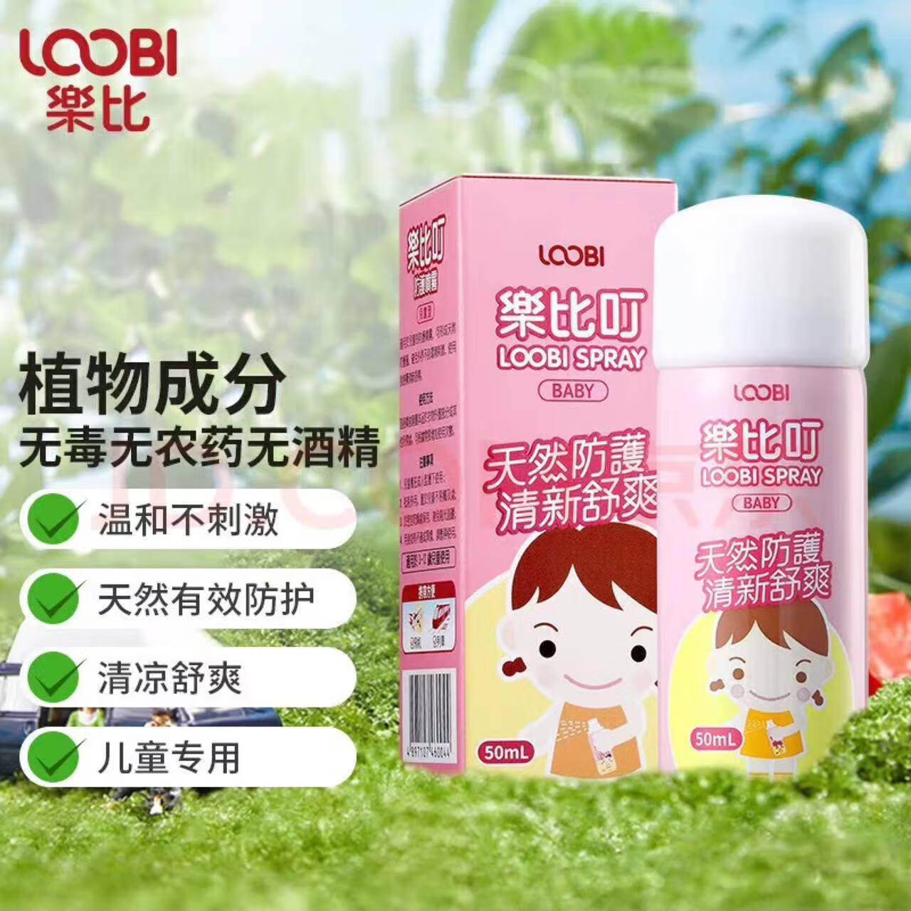 滴叮无比滴防护舒缓液官方植物防护户外防蚊防叮儿童婴儿蚊虫叮咬舒痒