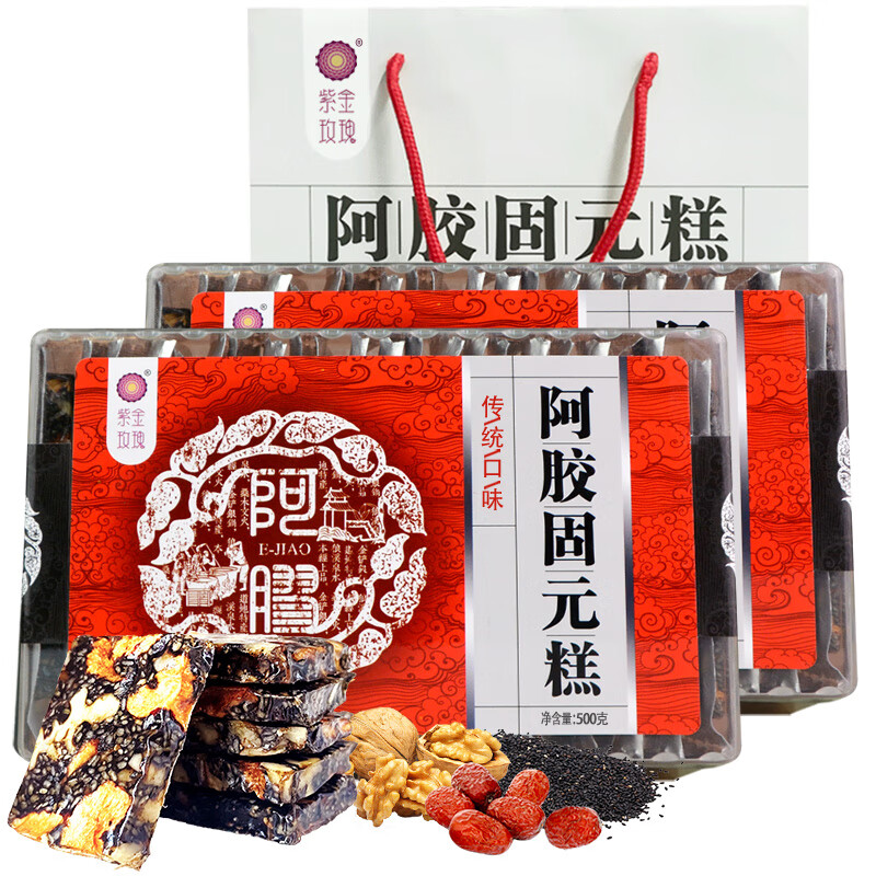 紫金玫瑰即食阿胶固元糕阿胶糕块送女性送人送长辈妈妈女友礼物 500g*2传统固元糕礼盒装