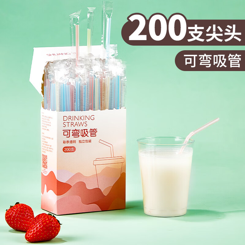 SHUANG YU吸管ad钙酸奶牛奶饮料可乐专用200支大包装尖头可弯塑料吸管