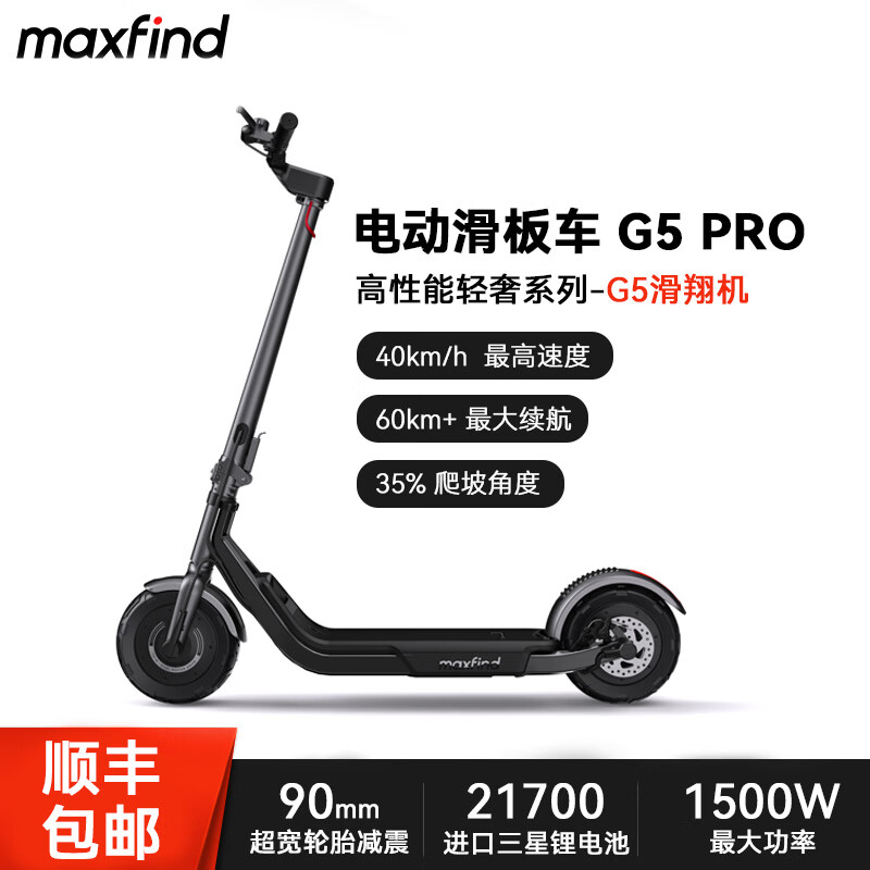 maxfind电动滑板车成人可折叠超长续航可拆卸电池小巧便携通勤代步两轮车 G5 PRO【通勤推荐丨60KM续航】