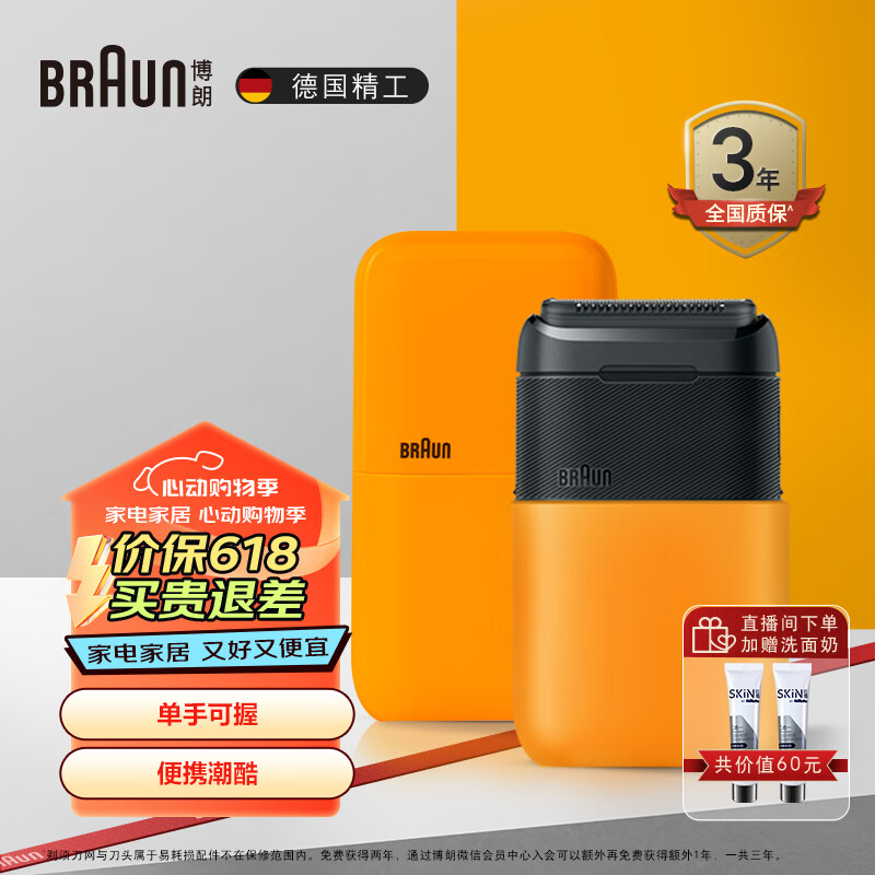 博朗（BRAUN）X系便携式迷你电动剃须刀德国进口刀头往复式剃须刀刮胡刀男士男生生日礼物送老公