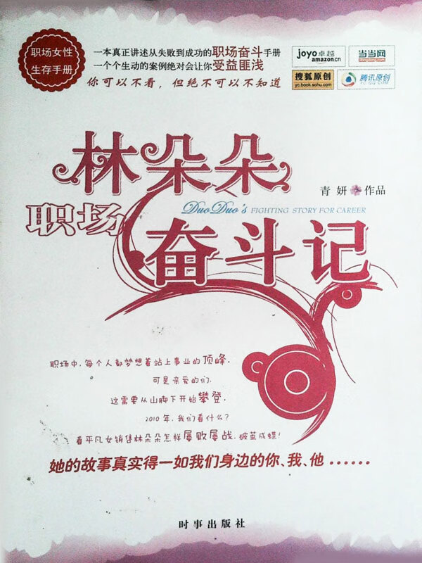 林朵朵职场奋斗记