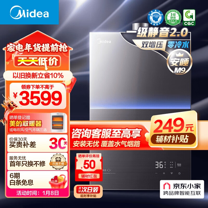 美的（Midea）安睡M9系列16升燃气热水器天然气 一级静音2.0变频水伺服 四段微火恒温 增压零冷水JSQ30-M9 Ultra