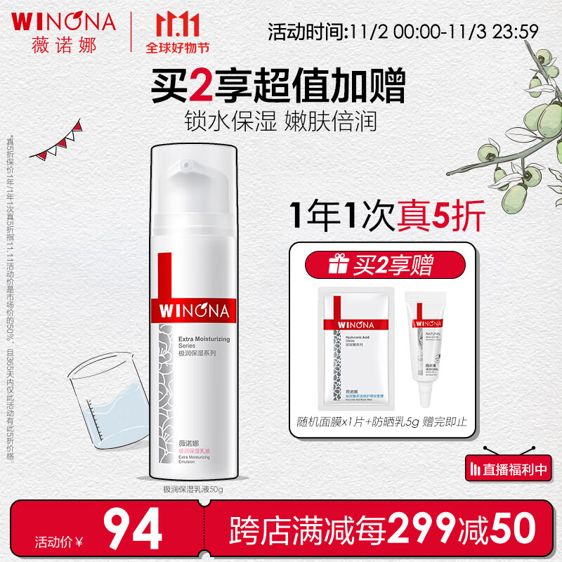 薇诺娜极润保湿乳液50g(乳液面霜补水保湿滋润护肤品)高性价比高么？