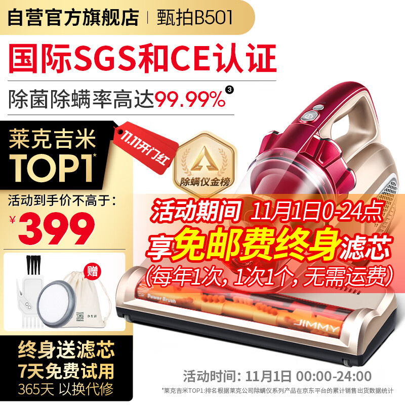 莱克吉米除螨仪B501家用床上小型手持紫外线杀菌吸尘神器去螨虫超声波升级款除螨机【甄拍B501】高性价比高么？